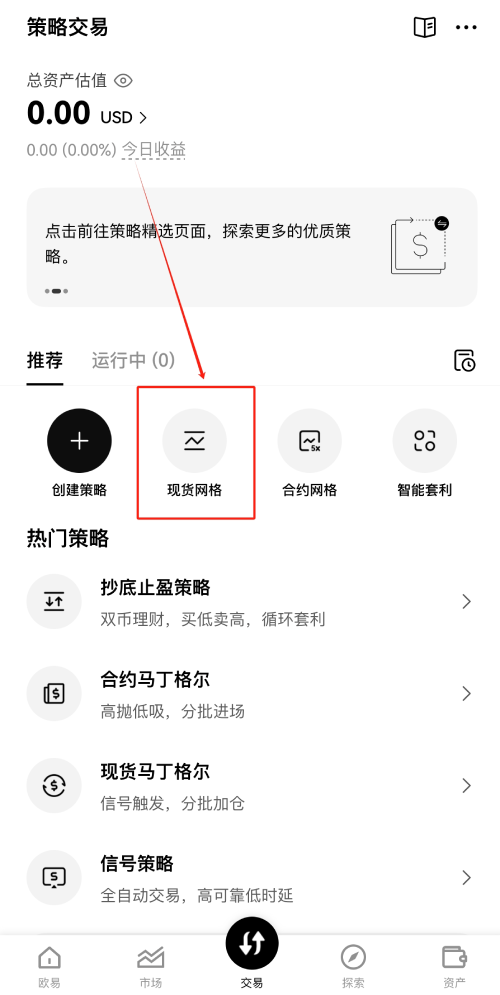 现货网格交易是什么?芝麻开门现货网格交易流程(2025 APP版本)
